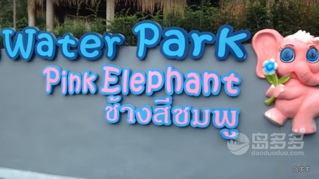 Pink-Elephant-Samui-Water-Park-1200x630.jpg